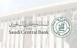 البنك المركزي السعودي