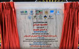 وضع حجر الأساس لمشروع شبكات الصرف الصحي لقرى شرق خان يونس