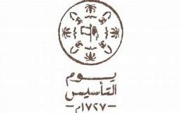 يوم التأسيس السعودي