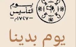 يوم التأسيس السعودي