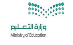 وزارة التربية والتعليم السعودية
