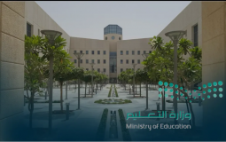 وزارة التربية والتعليم في السعودية