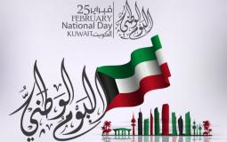 العيد-الوطني-الكويتي
