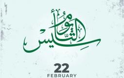 يوم التأسيس السعودي 1444/ 2023