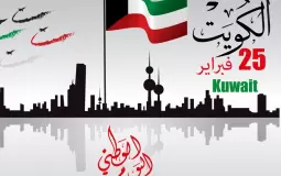 موضوع عن العيد الوطني الكويتي بالانجليزي