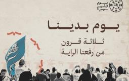 يوم التأسيس السعودي