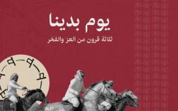 فعاليات يوم التأسيس السعودي 2023