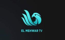 تردد قناة المحور 2023