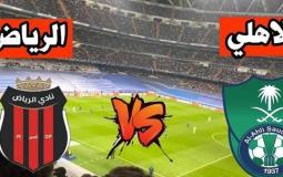 نتيجة مباراة الأهلي ضد الرياض