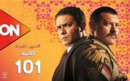 مسلسل الكتيبة 101 والذي سيعرض في رمضان 2023