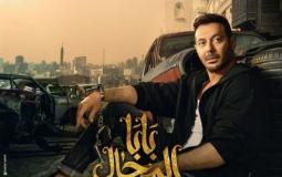 مسلسل بابا المجال الحلقة 19 التاسعة عشر - مسلسل مصطفى شعبان لرمضان 2023