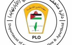 دائرة الأبارتهايد تدعو البرلمان الدولي لمحاسبة دولة الاحتلال وإنهاء عضويتها