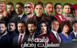 قائمة مسلسلات شهر رمضان 2023