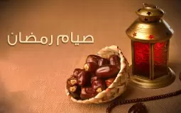 أهم الفوائد الصحية للصيام في شهر رمضان