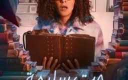 مسلسل جت سليمة