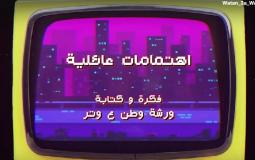 وطن ع وتر 2023 الحلقة 6 السادسة