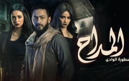 مسلسل المداح 3 الحلقة 2 الثانية - أسطورة العشق