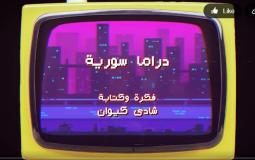 وطن ع وتر 2023 الحلقة 3