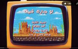 وطن ع وتر 2023 الحلقة 1 الأولى كاملة