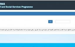 فحص كابونة الوكالة 2023 في غزة شهر 03 مارس الجاري