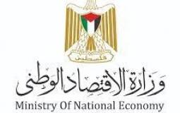 وزارة الاقتصاد الوطني