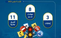 إحصائية حوادث السير