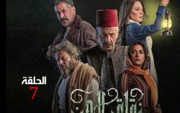 بورستر مسلسل زقاق الجن الحلقة 7 السابعة