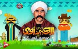 الكبير أوي 7