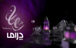 تردد قناة mbc دراما 2023