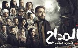 صورة عرض من مسلسل المداح 3