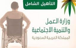 موعد نزول التأهيل الشامل شهر مارس 1444