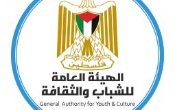 وزارة الشباب والثقافة
