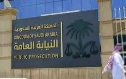وظائف شاغرة في النيابة العامة السعودية