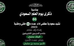 اغاني يوم العلم السعودي