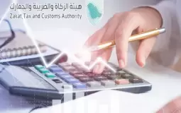 رابط التقديم لوظائف الزكاة والضريبة والجمارك في السعودية