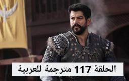 مسلسل المؤسس عثمان الحلقة 117 مترجمة للعربية