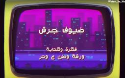 وطن ع وتر 2023 الحلقة 28