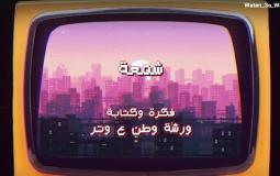 وطن ع وتر 2023 الحلقة 22