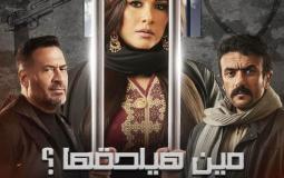 مسلسل ضرب نار الحلقة 29 لاروزا