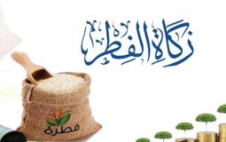 خطبة عن زكاة الفطر 1444