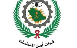 قوات أمن المنشآت