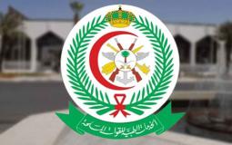 وزارة الدفاع السعودية