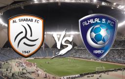 طريقة حجز تذاكر مباراة الشباب والهلال القادمة 2023/04/07 والأسعار