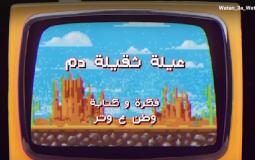 وطن ع وتر 2023 الحلقة 20