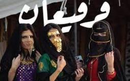 قرقيعان الرياض