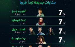 مسلسلات النصف الثاني من رمضان على mbc