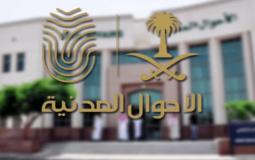 الأحوال المدنية السعودية