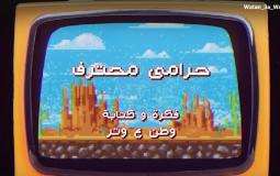 وطن ع وتر 2023 الحلقة 21