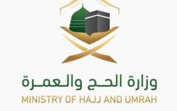 موعد اصدار تصاريح الحج 1444 عبر وزارة الحج والعمرة السعودية