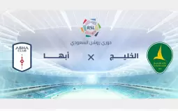موعد ورابط حجز تذاكر مباراة نادي الخليج وأبها
